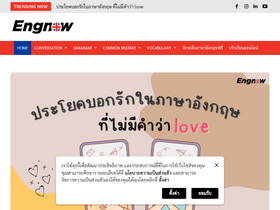 'engnow.in.th' screenshot
