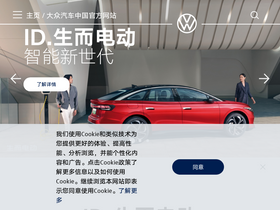 'vw.com.cn' screenshot