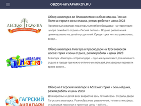 'obzor-akvaparkov.ru' screenshot