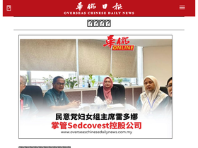 overseaschinesedailynews.com.my