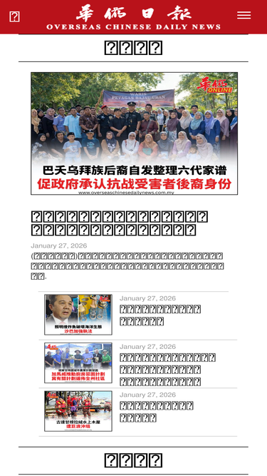 overseaschinesedailynews.com.my