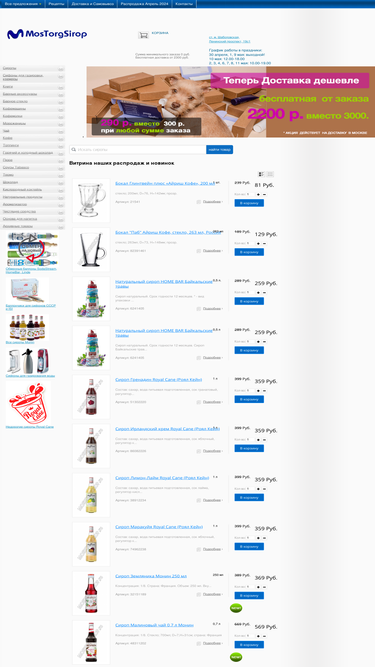 mostorgsirop.ru