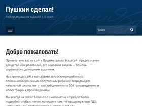 'pushkinsdelal.ru' screenshot