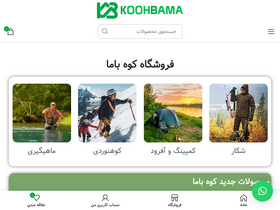 'koohbama.com' screenshot