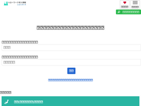 'hello-work.info' screenshot