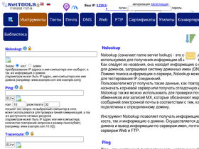 tools.nettools.ru