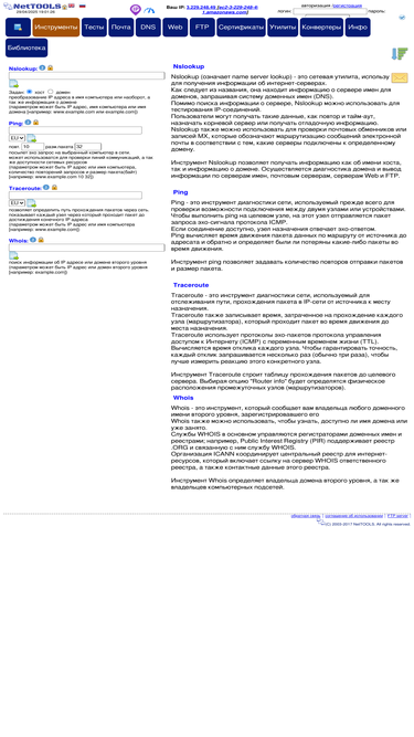 tools.nettools.ru