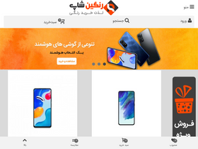 'ranginshop.com' screenshot