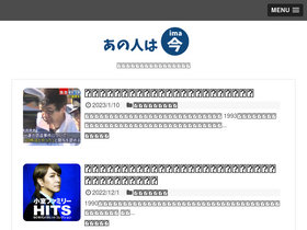 'anohitohaima.tokyo' screenshot