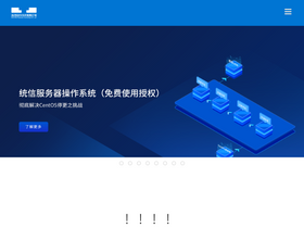 'uniontech.com' screenshot