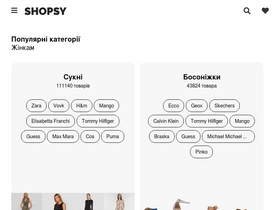 'shopsy.com.ua' screenshot