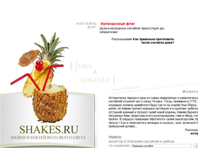 shakes.ru