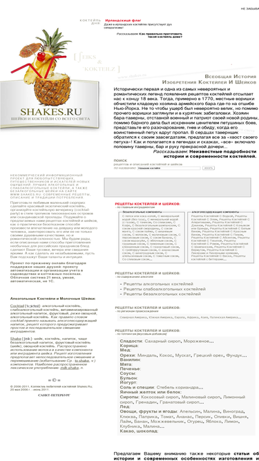 shakes.ru