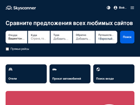 'skyscanner.ru' screenshot