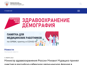 '965n.minzdrav.gov.ru' screenshot