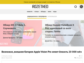 'rozetked.me' screenshot