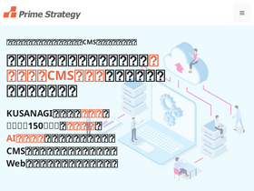 'prime-strategy.co.jp' screenshot