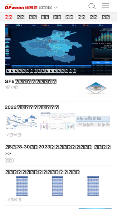 smartgrids.ofweek.com