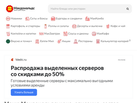 'mcdonaldsmenu.ru' screenshot