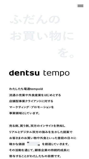dentsu-tempo.co.jp