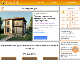 'stroy-calc.ru' screenshot