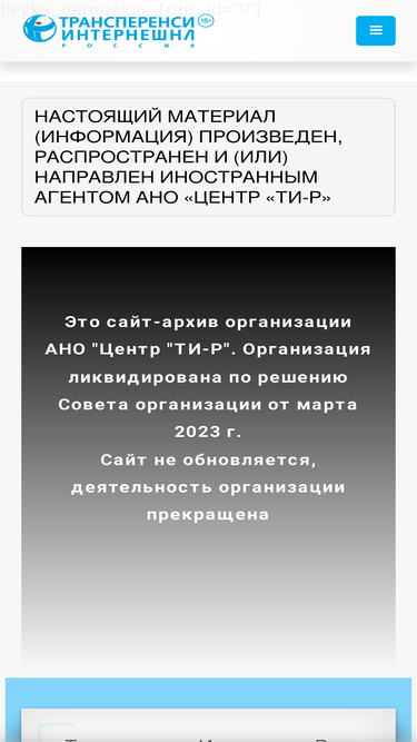 transparency.org.ru