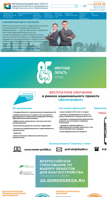 center-prof38.ru