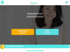 comet-s.jp