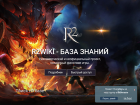 'r2wiki.ru' screenshot