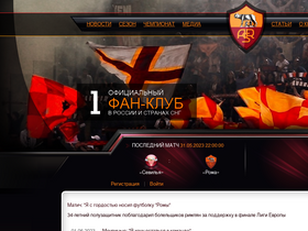 'as-roma.ru' screenshot
