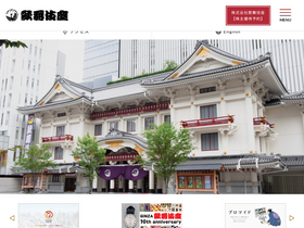 'kabuki-za.co.jp' screenshot