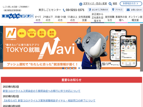 'tokyoshigoto.jp' screenshot