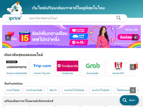 'ipricethailand.com' screenshot