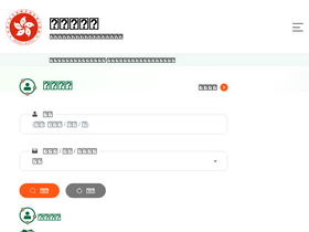 'directory.gov.hk' screenshot