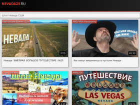 nevada24.ru
