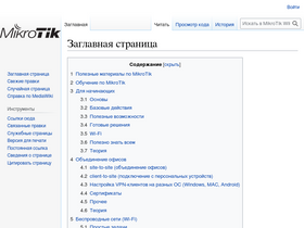 'mikrotik.wiki' screenshot