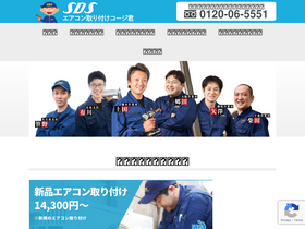 'sds-koji.jp' screenshot