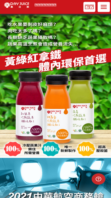 dayjuice.com.tw
