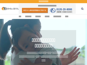 'hoken-all.net' screenshot