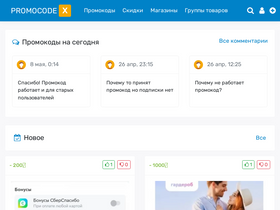 'promocodex.ru' screenshot