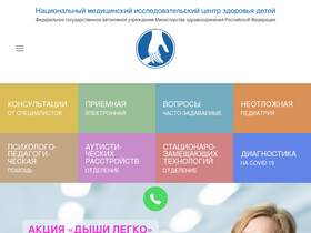 'nczd.ru' screenshot
