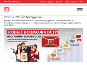 'lukoil.by' screenshot