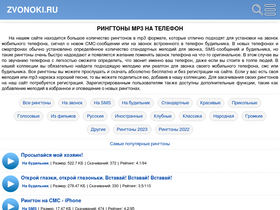 'zvonoki.ru' screenshot