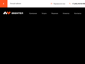 'avantel.ru' screenshot