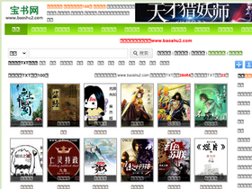 'baoshu2.com' screenshot