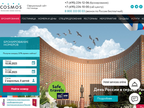 'hotelcosmos.ru' screenshot