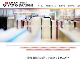 'asas.or.jp' screenshot