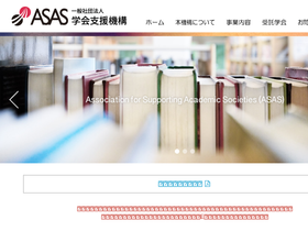'asas.or.jp' screenshot