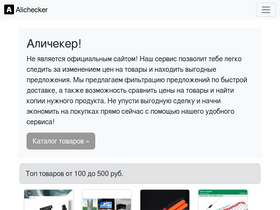 'alichecker.info' screenshot