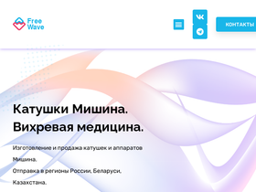 free-wave.ru
